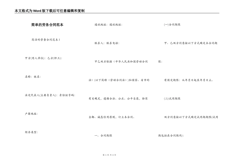 简单的劳务合同范本_第1页