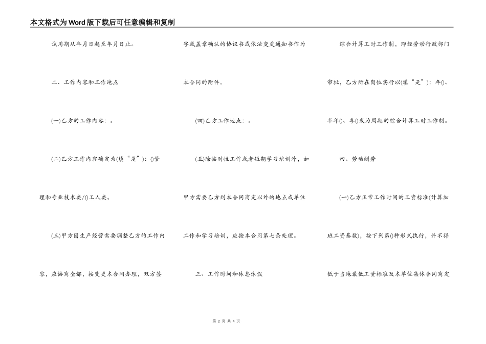 简单的劳务合同范本_第2页