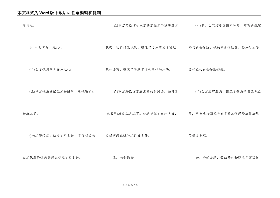 简单的劳务合同范本_第3页