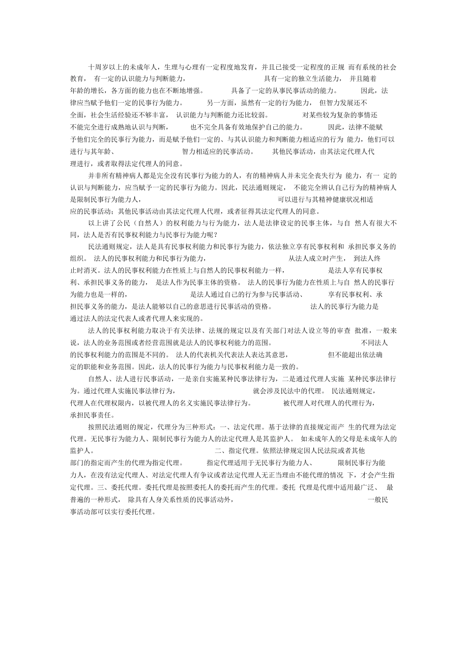 订立合同的主体资格_第2页