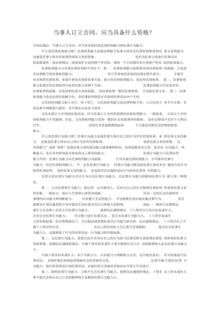 订立合同的主体资格