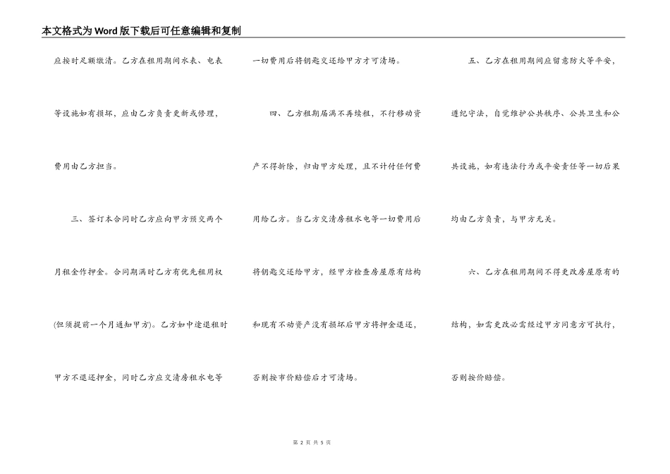 沙县小吃店合同_第2页