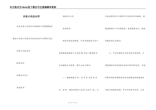 沙县小吃店合同