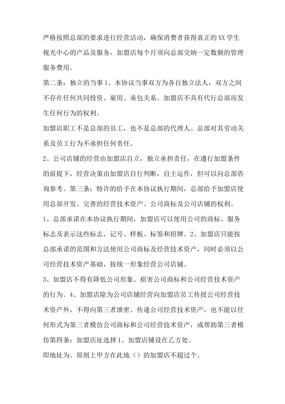 奶茶合同范本_第3页