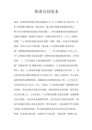 奶茶合同范本