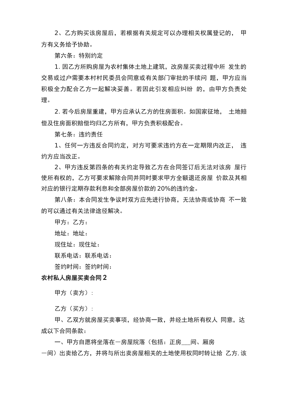 农村私人房屋买卖合同（精选11篇）_第3页