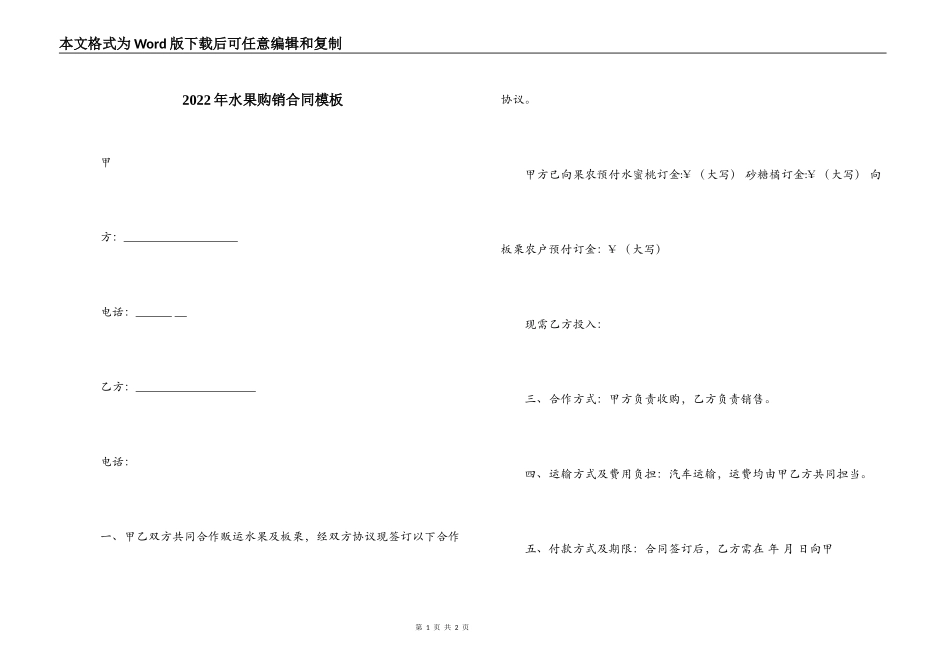 2022年水果购销合同模板_第1页