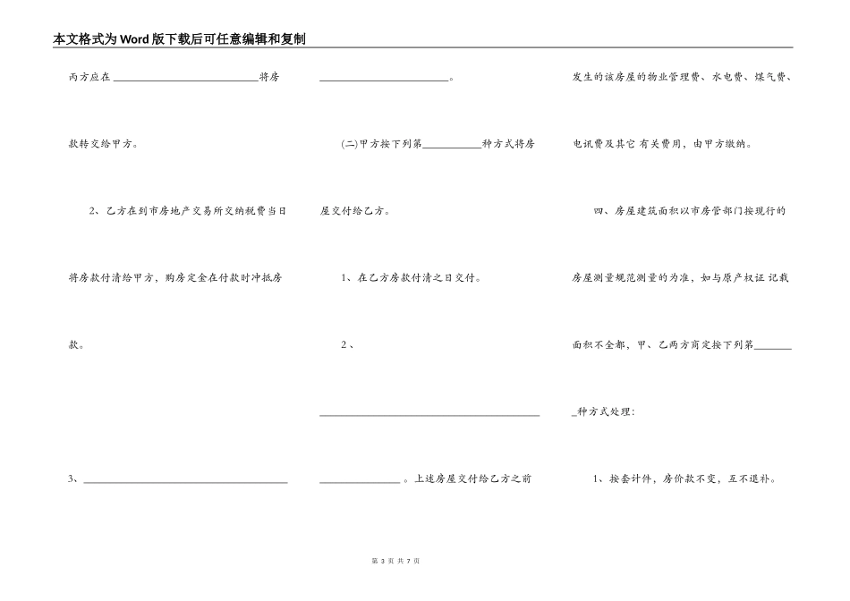 小产权房买卖合同通用样式_第3页