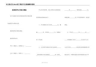 股票质押合同格式模板