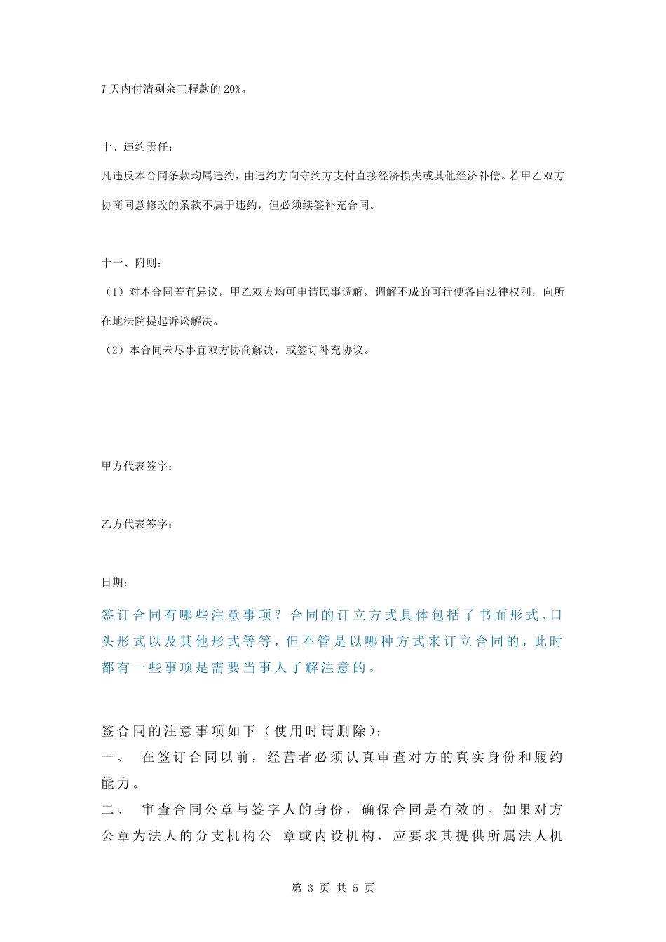 自建房树脂瓦屋顶建筑施工合同协议书范本模板_第3页