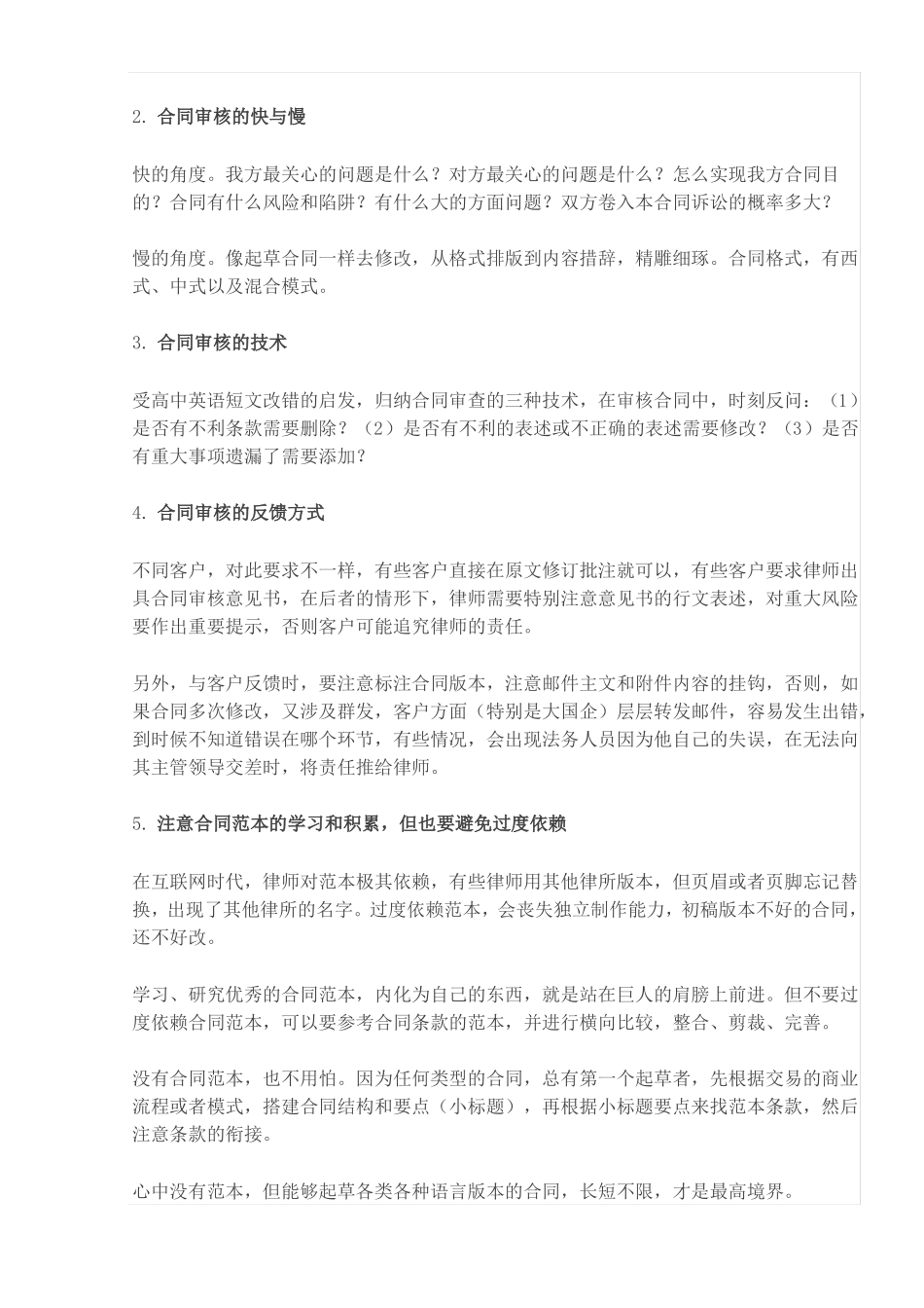 合同审核五大重点_第3页