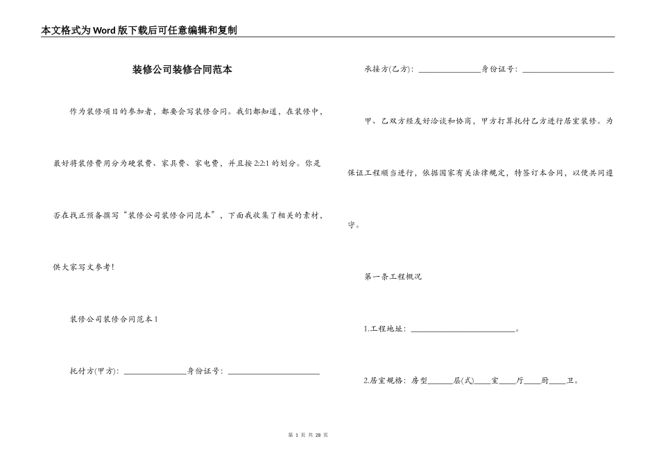 装修公司装修合同范本_第1页