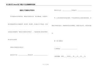 装修公司装修合同范本
