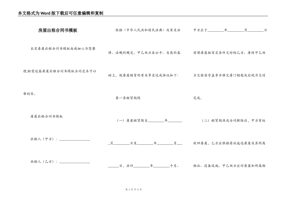 房屋出租合同书模板_第1页