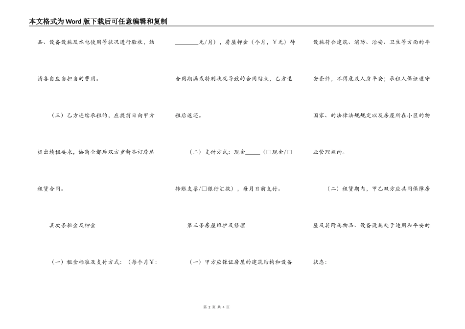房屋出租合同书模板_第2页