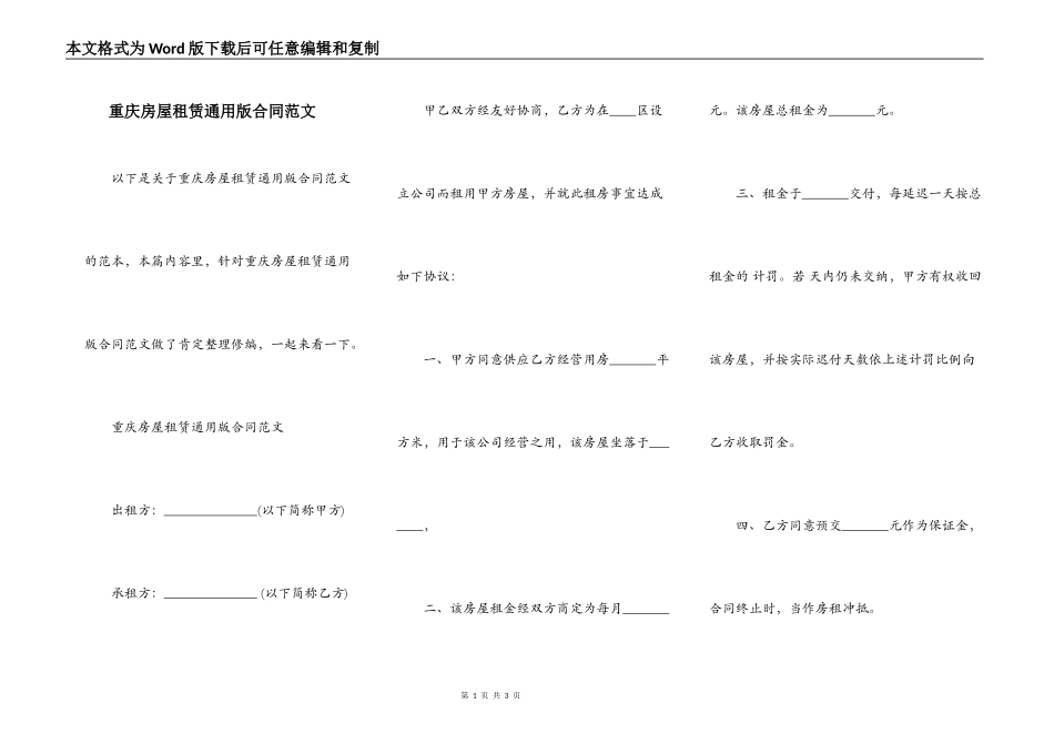 重庆房屋租赁通用版合同范文_第1页