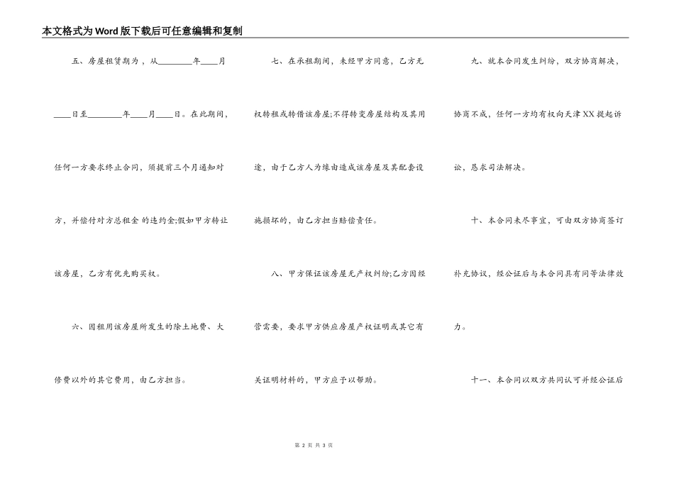重庆房屋租赁通用版合同范文_第2页