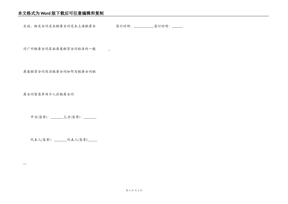 重庆房屋租赁通用版合同范文_第3页