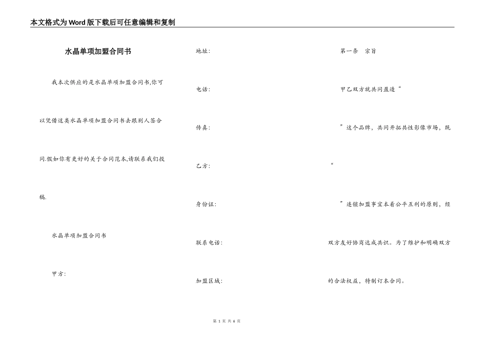 水晶单项加盟合同书_第1页