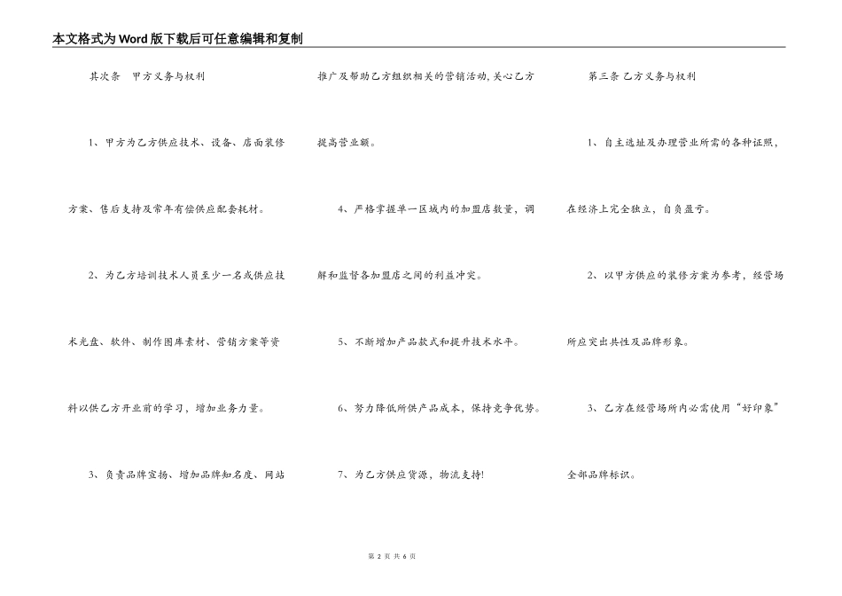 水晶单项加盟合同书_第2页