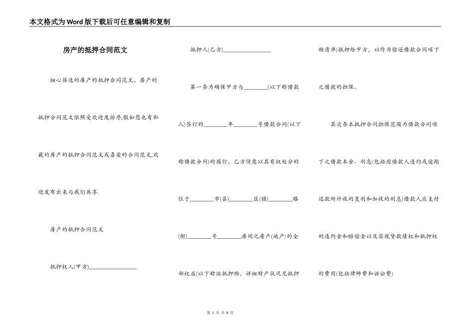 房产的抵押合同范文_第1页