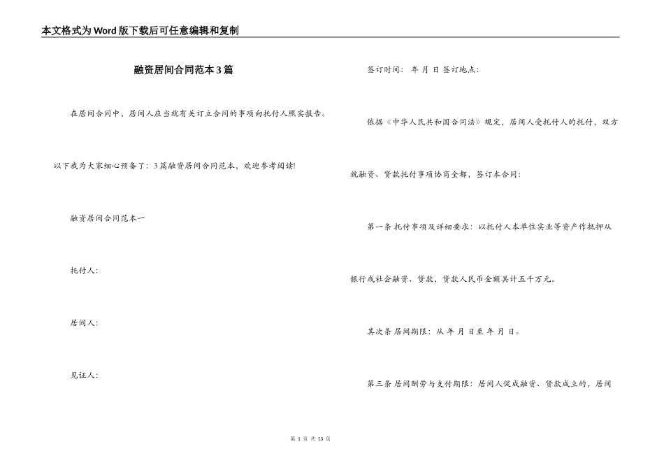 融资居间合同范本3篇_第1页