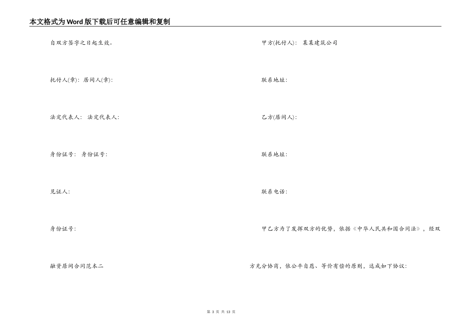 融资居间合同范本3篇_第3页