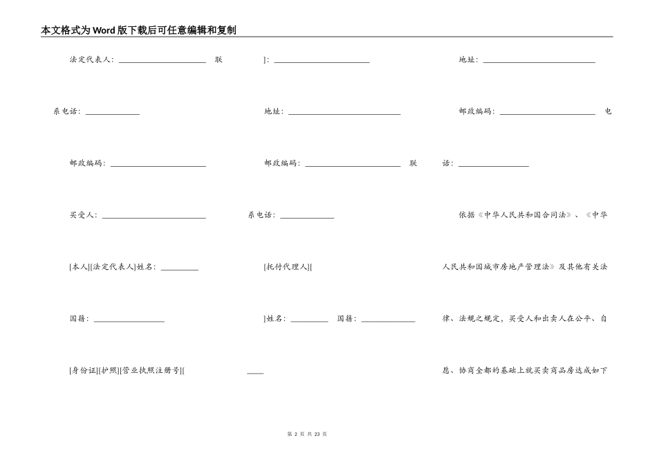 商品房购买合同书范文_第2页