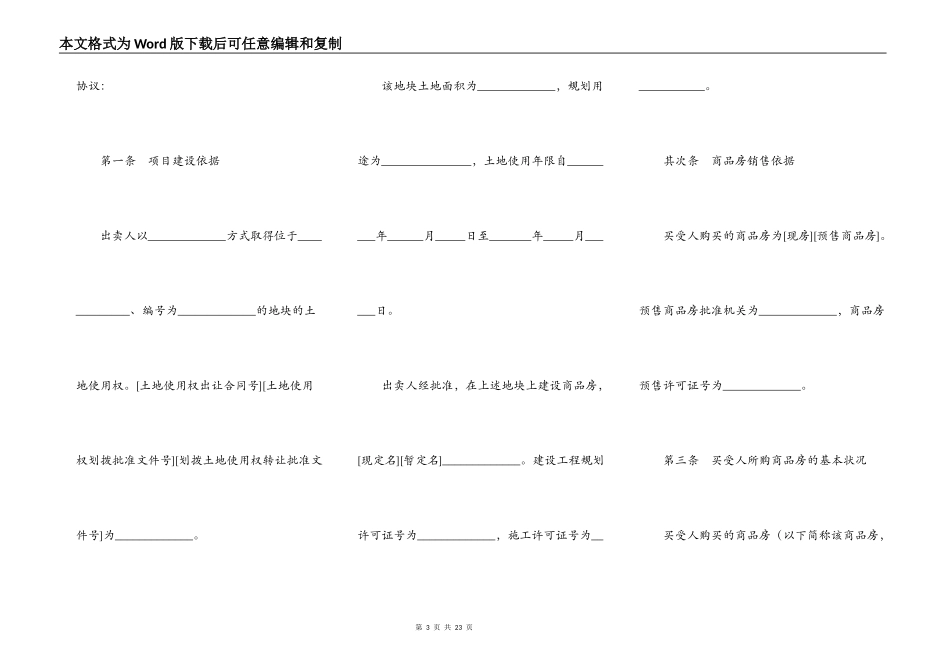 商品房购买合同书范文_第3页