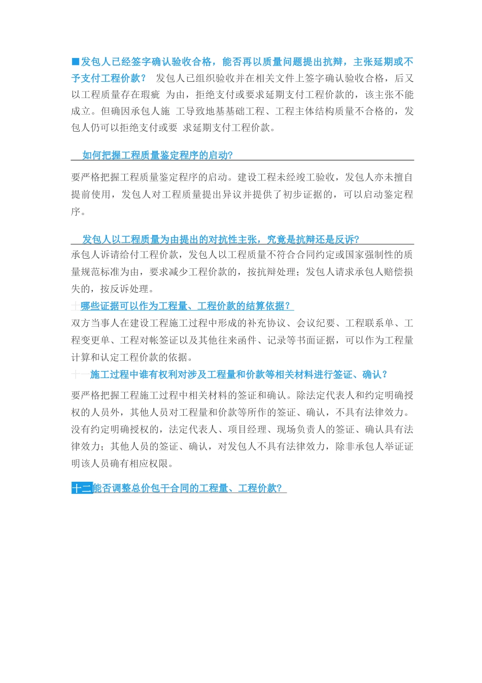 施工合同中23个关键条款的理解和认定_第2页