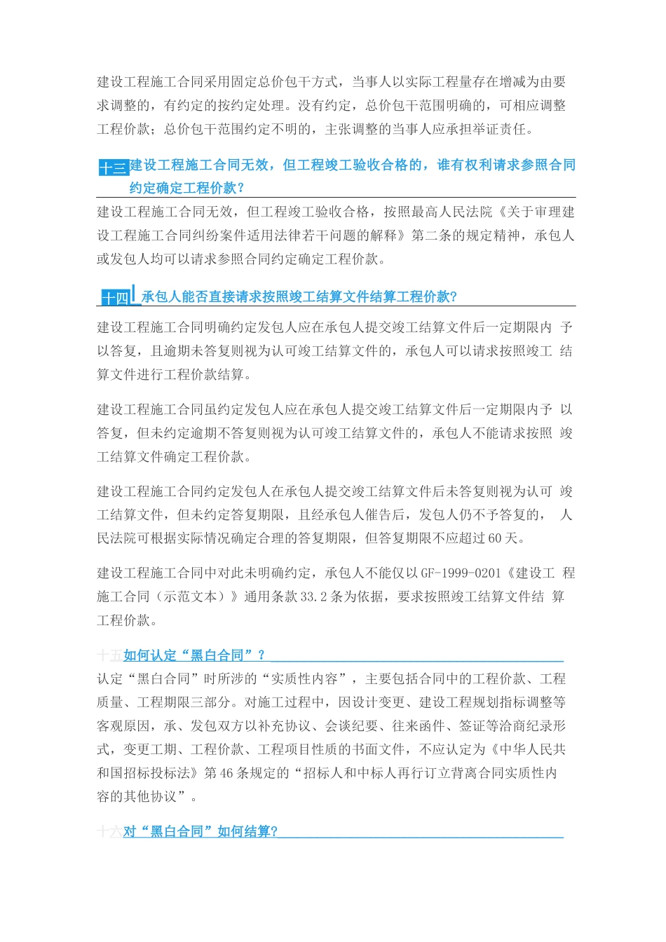 施工合同中23个关键条款的理解和认定_第3页