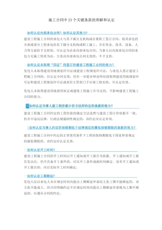 施工合同中23个关键条款的理解和认定