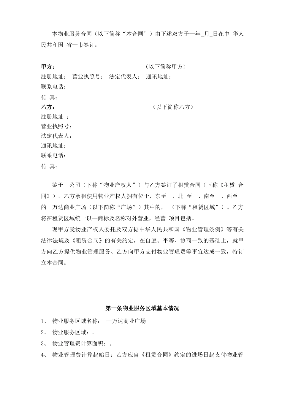 万达商业广场物业管理合同_第3页