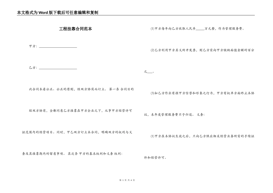 工程挂靠合同范本_第1页