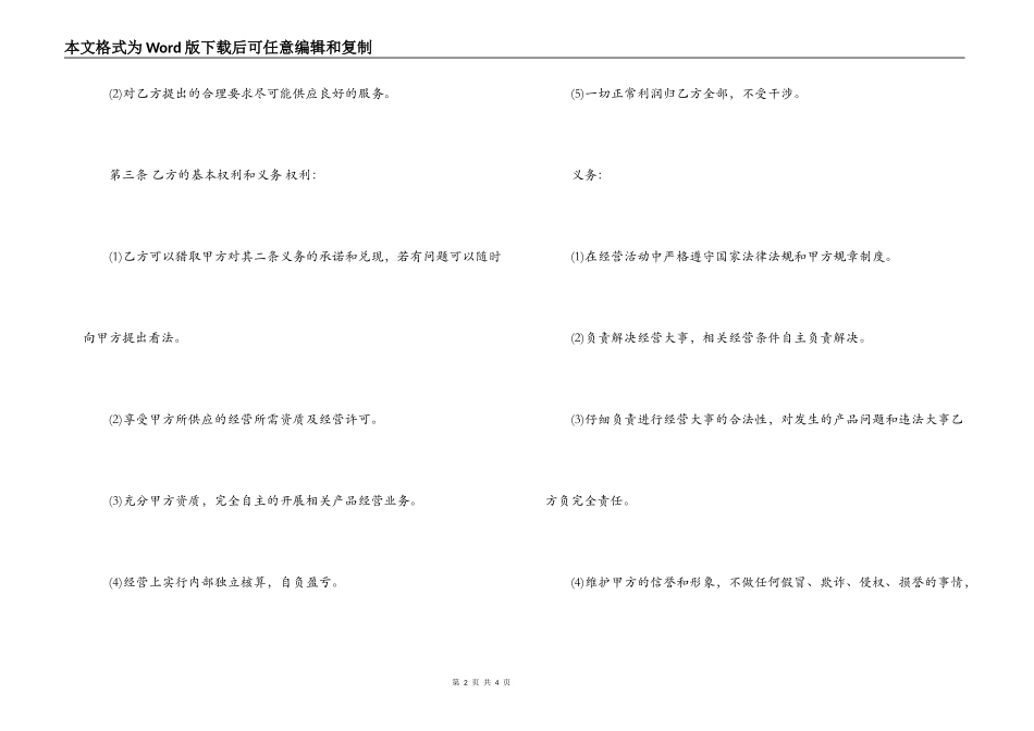 工程挂靠合同范本_第2页