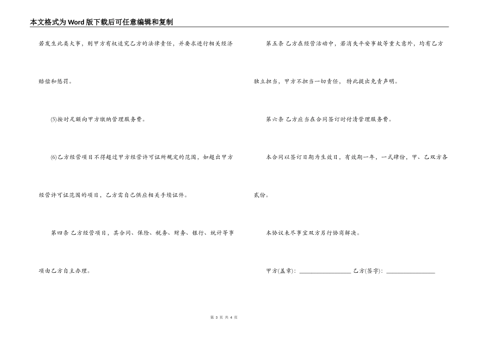 工程挂靠合同范本_第3页