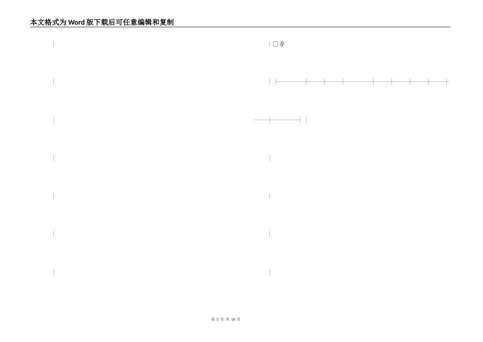 北京市建材采购合同（卫生洁具类）_第3页