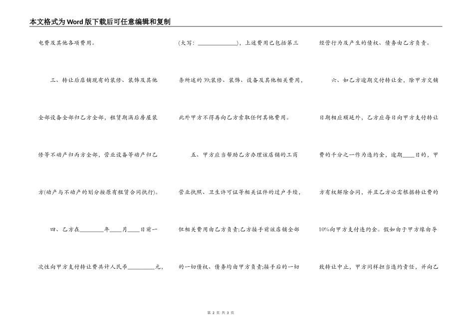 店铺转让通用版合同书_第2页