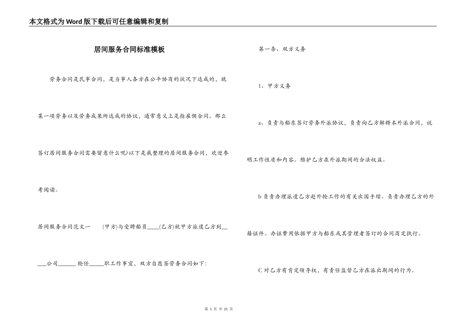 居间服务合同标准模板_第1页