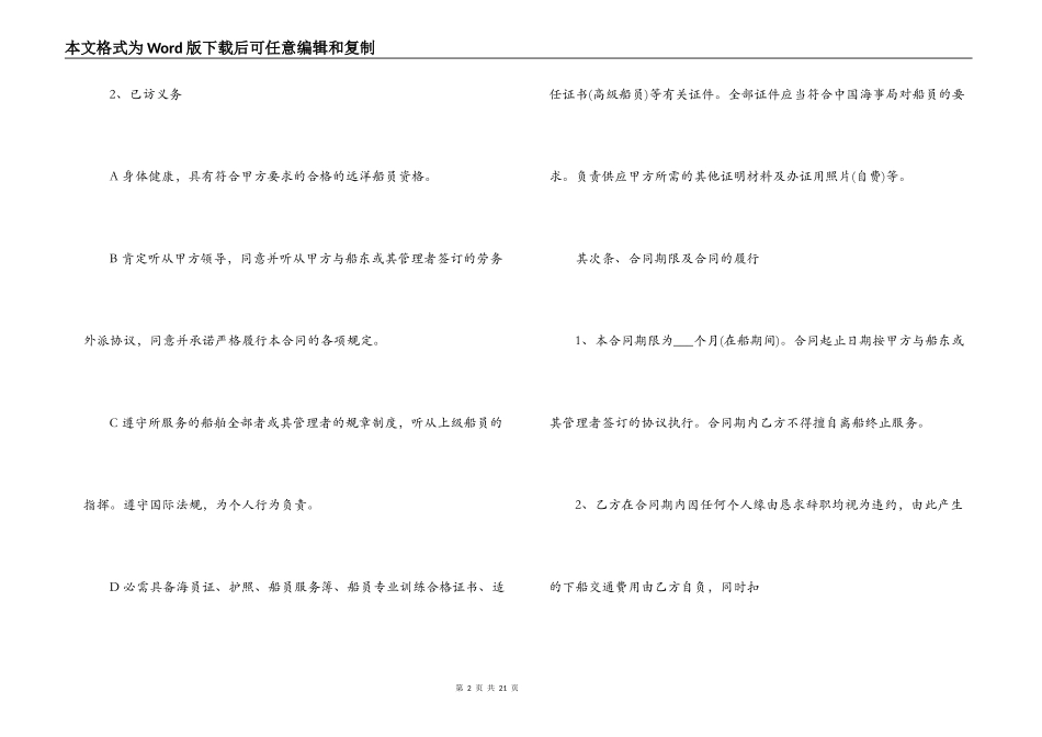 居间服务合同标准模板_第2页