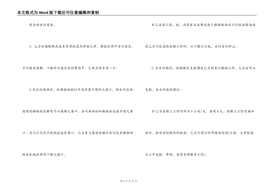 居间服务合同标准模板_第3页