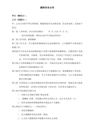 模特签约合同合同模板