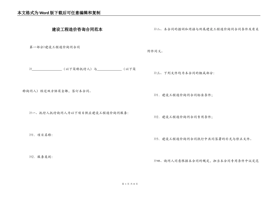 建设工程造价咨询合同范本_第1页