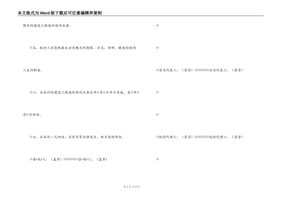 建设工程造价咨询合同范本_第2页