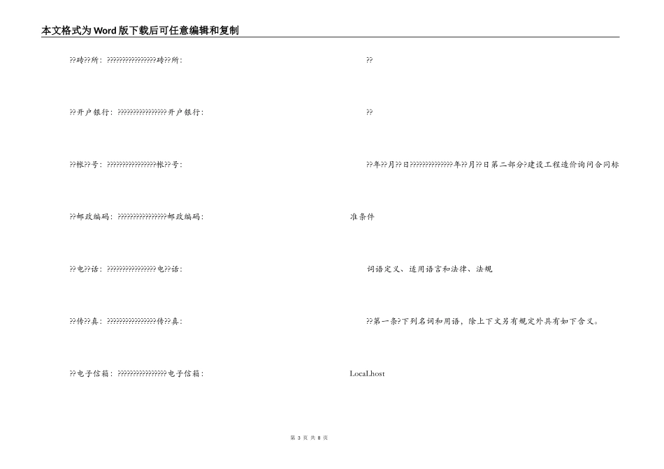 建设工程造价咨询合同范本_第3页