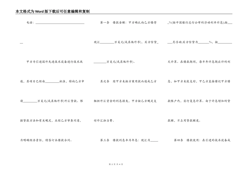 外汇借款合同样书（技术引进）_第2页