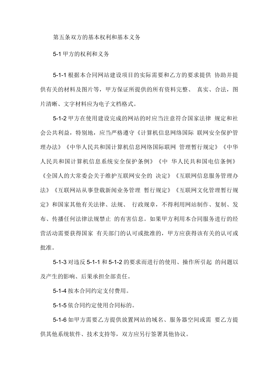 网站开发制作合同协议书_第2页