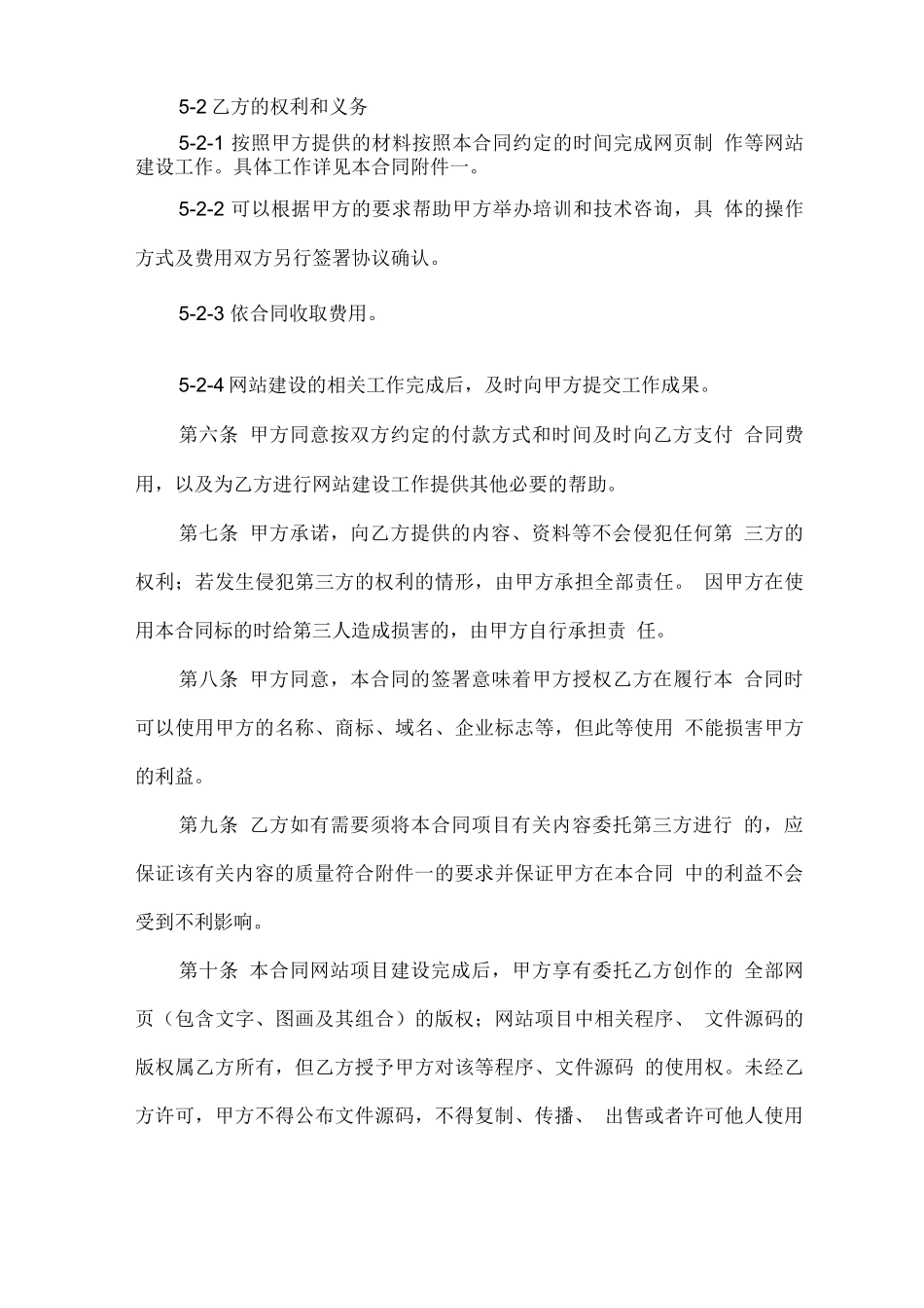 网站开发制作合同协议书_第3页