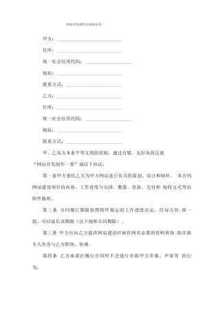 网站开发制作合同协议书