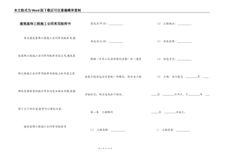 建筑装饰工程施工合同常用版样书
